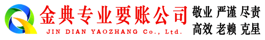 沁县金典要账公司